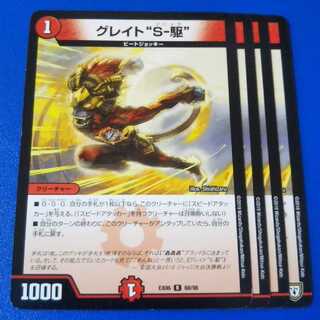 グレイトソニック　4枚【管理記号1025】