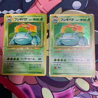 フシギバナ 2枚セット