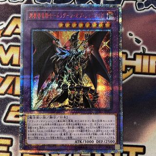 遊戯王　超魔導竜騎士　ドラグーンオブレッドアイズ　20thシークレット