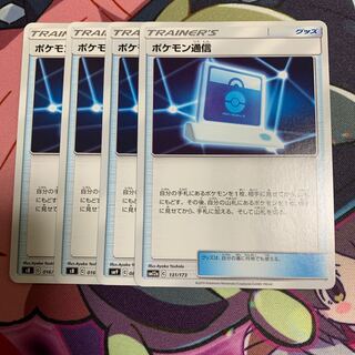 ポケモン通信4枚セット
