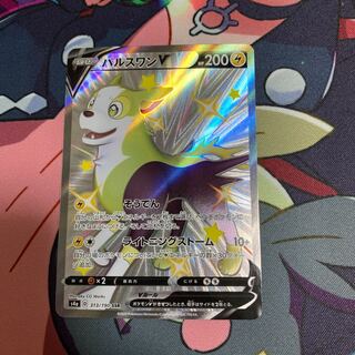 パルスワンV SSR