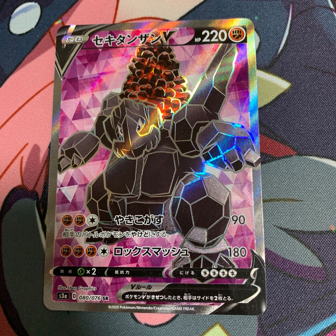 セキタンザンV SR