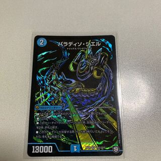 パラディソ・シエル(謎) 1枚