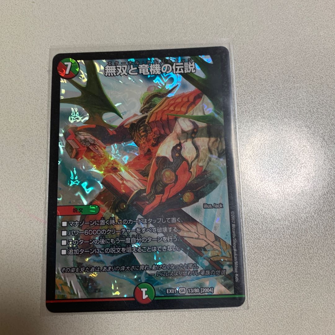 無双と竜機の伝説 1枚