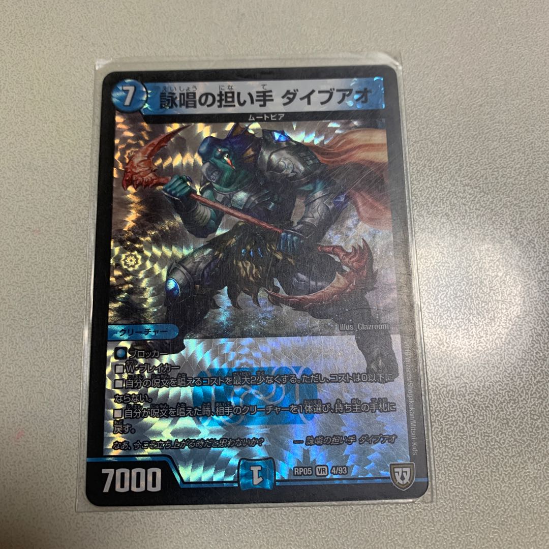 詠唱の担い手 ダイブアオ 1枚 1枚