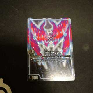 ザーク卍ウィンガー