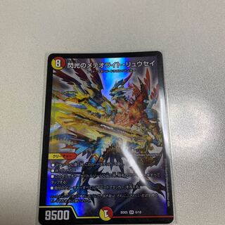 閃光のメテオライト・リュウセイ 1枚