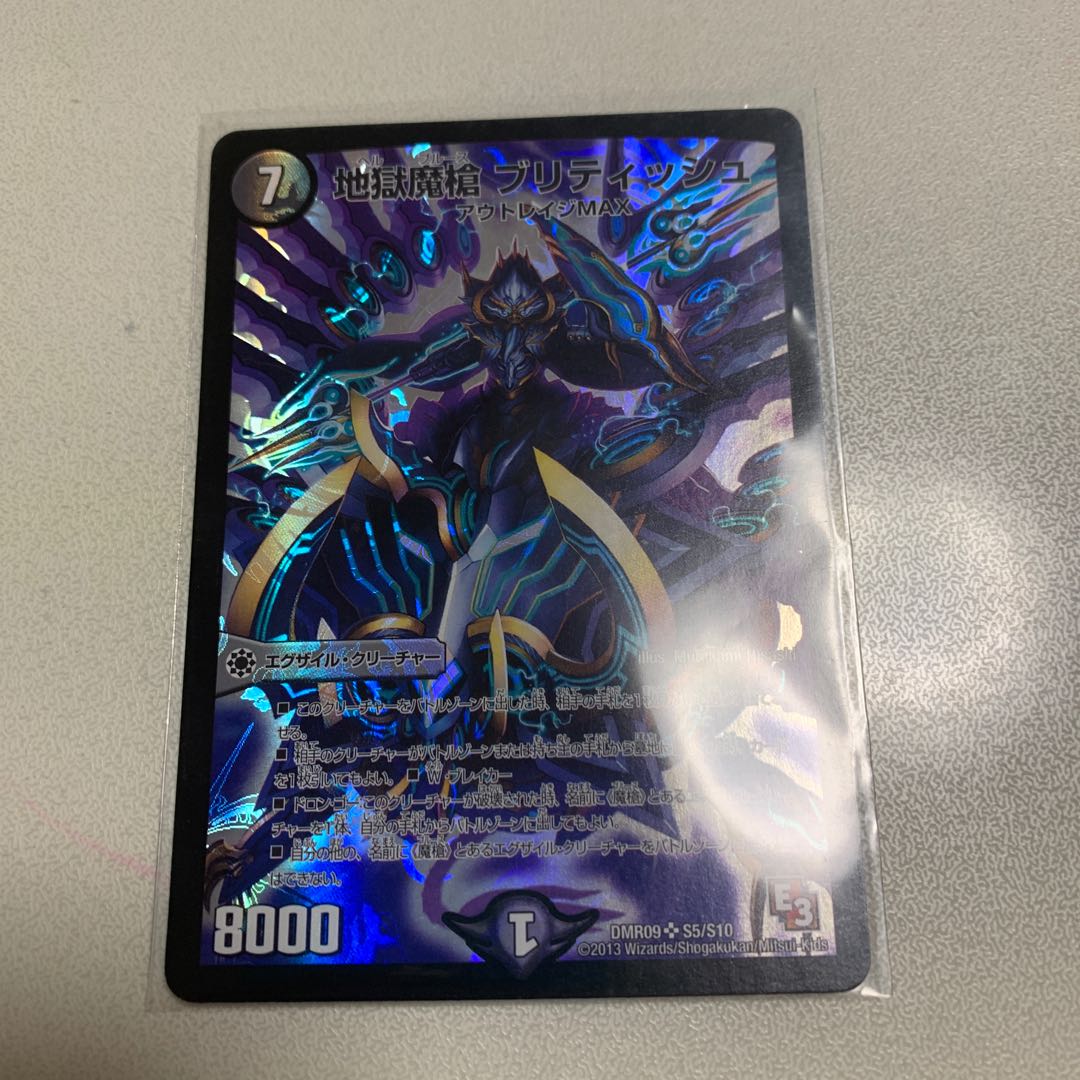 地獄魔槍 ブリティッシュ 1枚 1枚