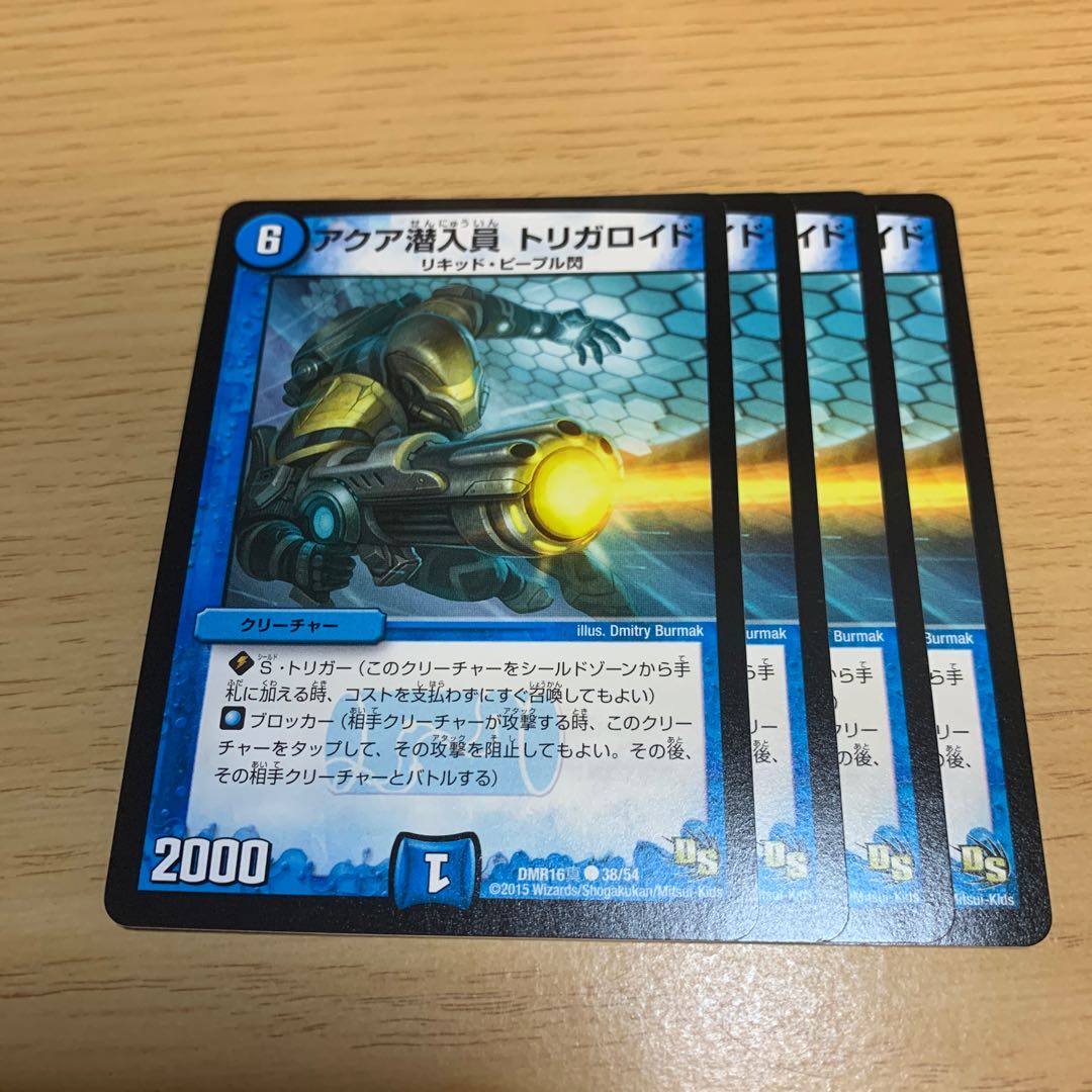 アクア潜入員 トリガロイド C