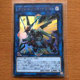 ヴァレルソードドラゴン ウル