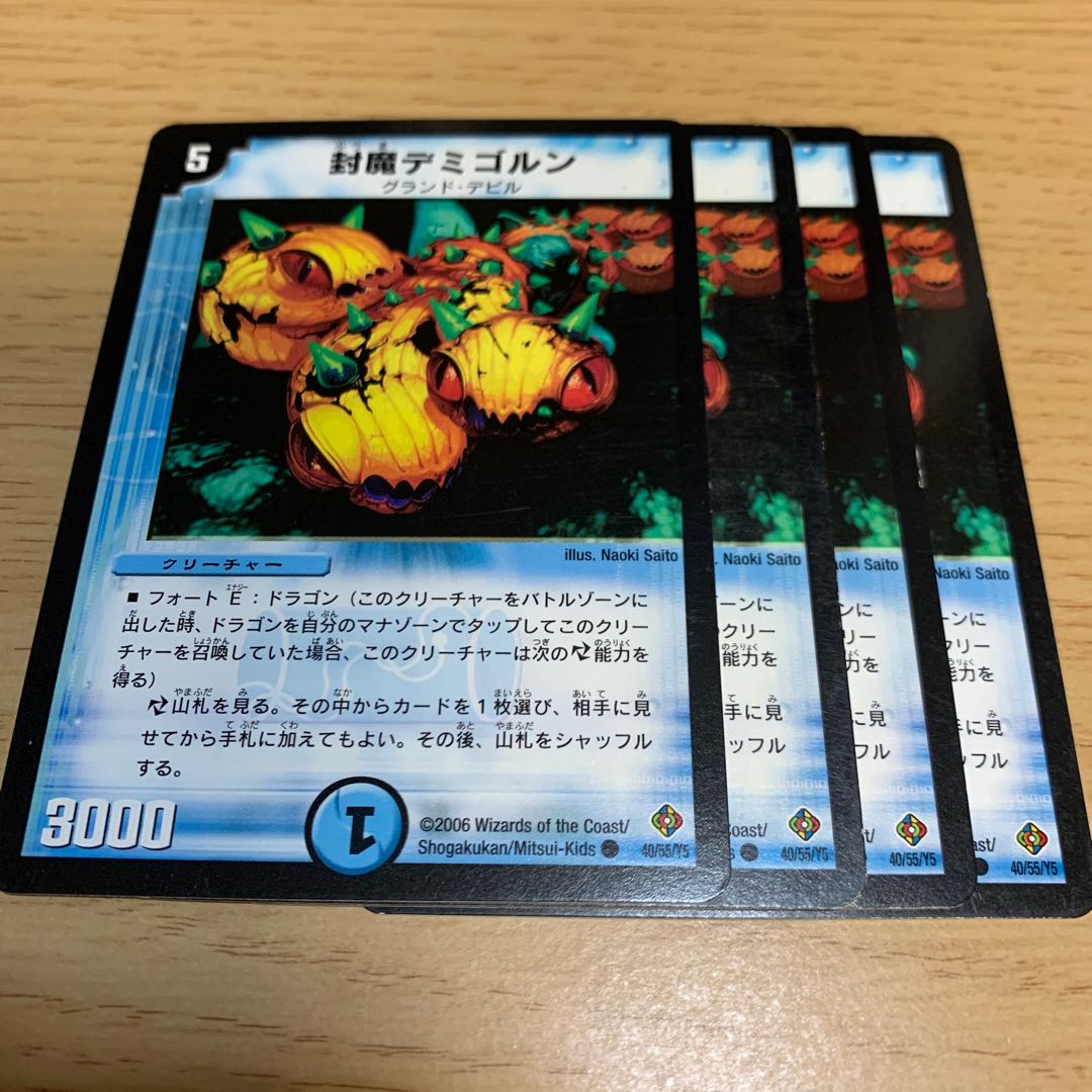 NO.282 Sealed Demigorn C