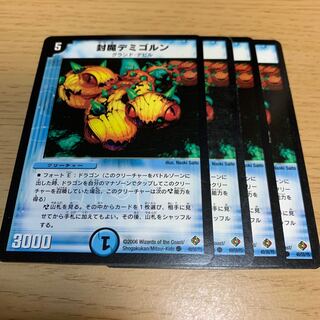 NO.282 Sealed Demigorn C