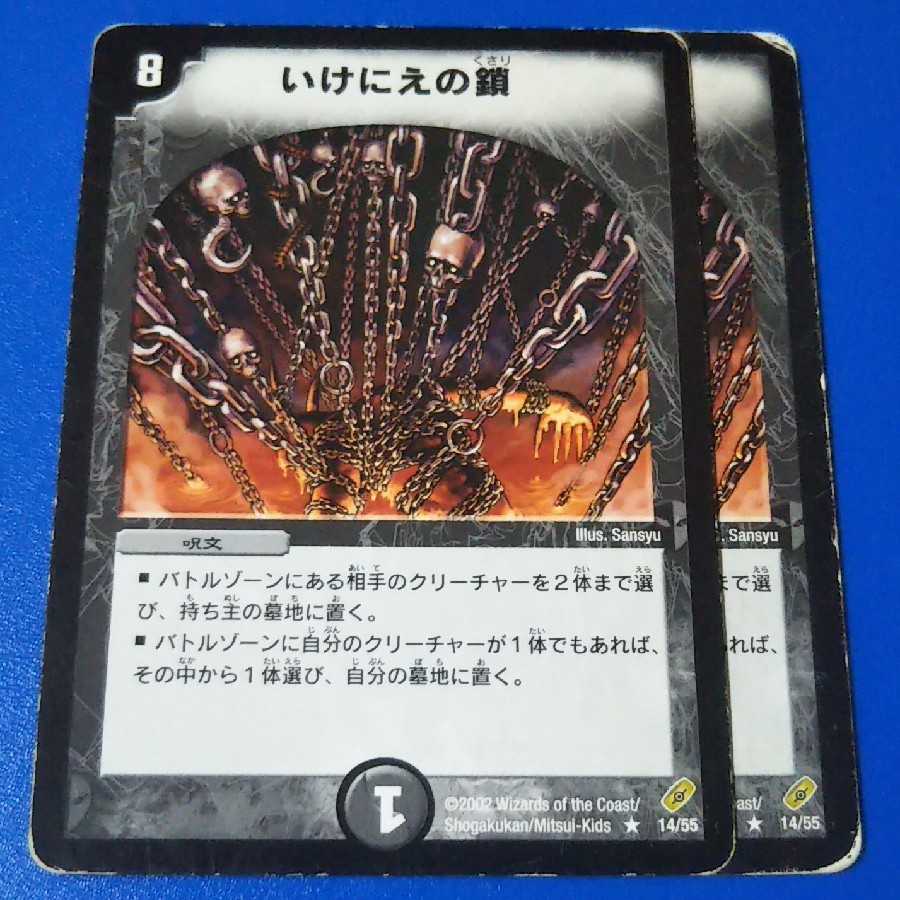 ジャンク いけにえの鎖 2枚【管理記号1025】