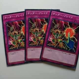 遊戯王 ノーマル サンダーブレイク 3枚
