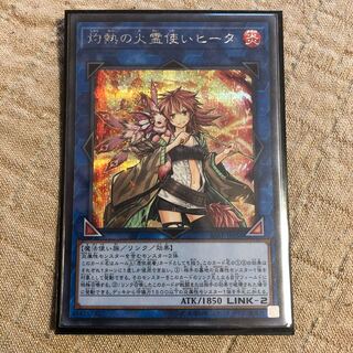 灼熱の火霊使いヒータ  シークレット　1枚