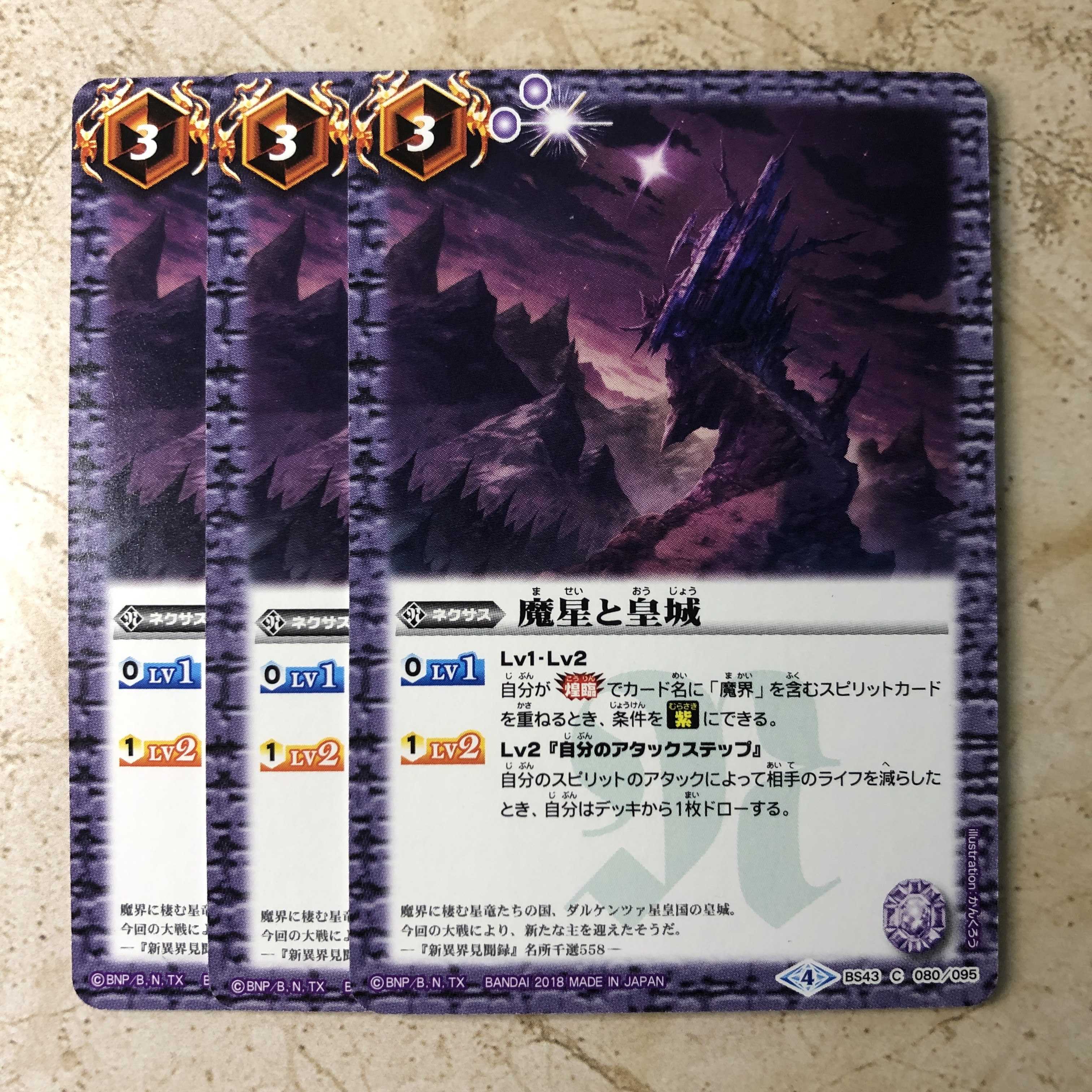 魔星と皇城 1枚