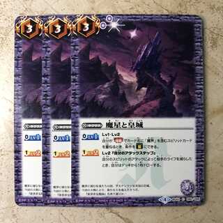 魔星と皇城 1枚