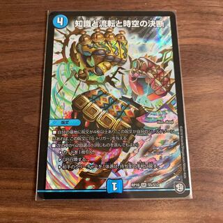 知識と流転と時空の決断