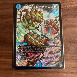 知識と流転と時空の決断