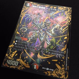 絶叫の悪魔龍イーヴィル・ヒート