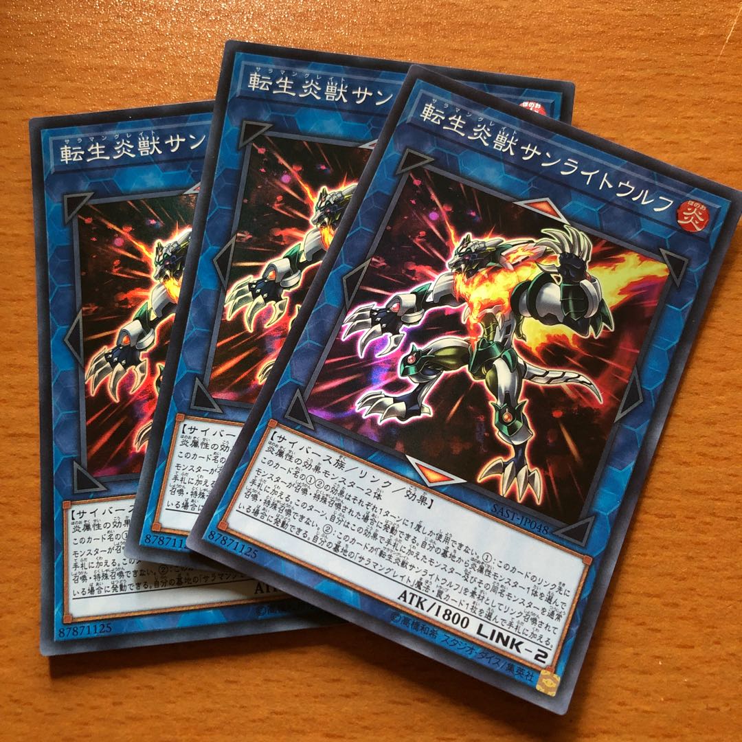 転生炎獣サンライトウルフ スーパー3枚