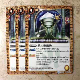 黄の聖遺物 1枚