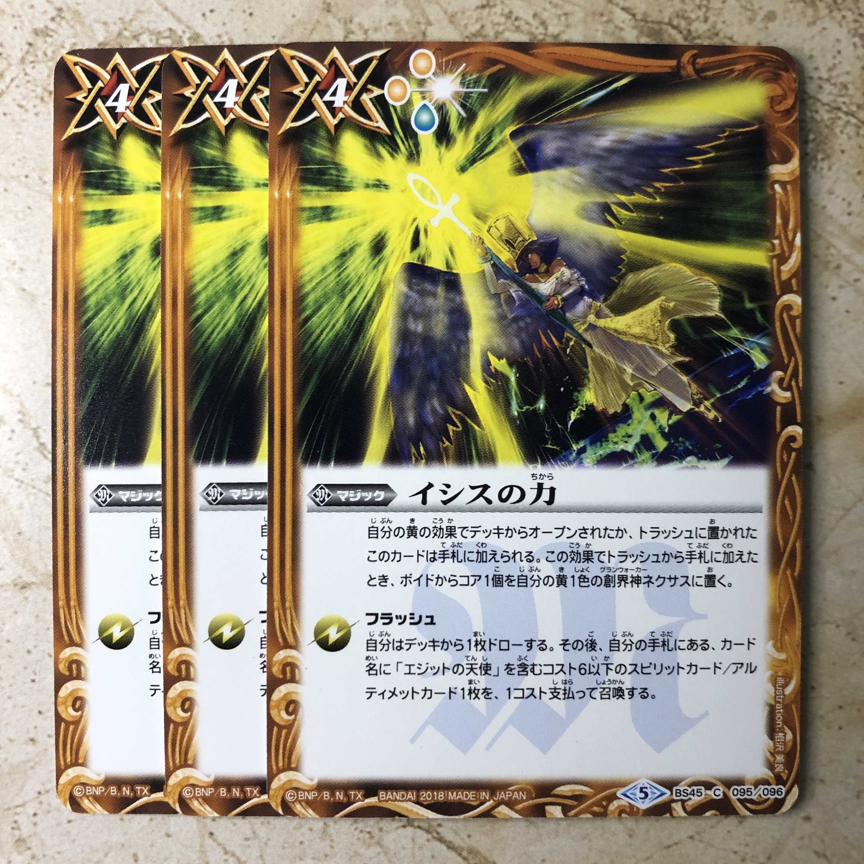 イシスの力 1枚