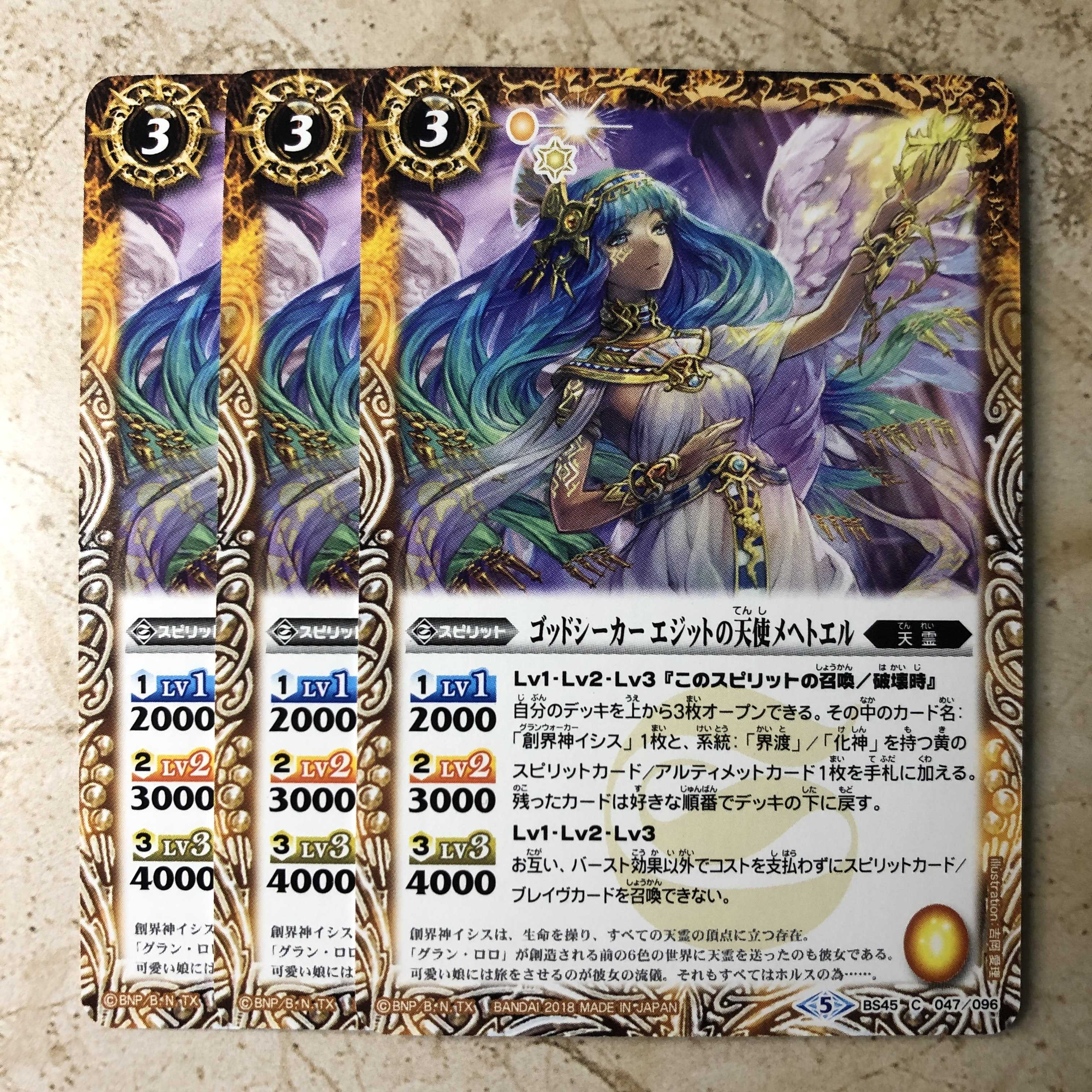 ゴッドシーカー エジットの天使メヘトエル 1枚