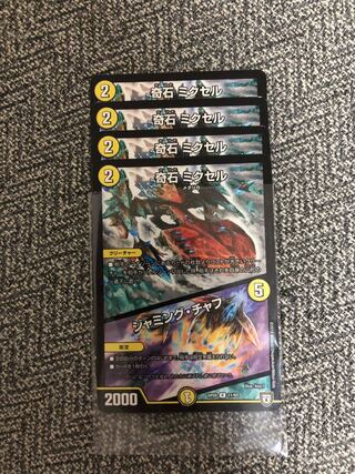 奇石 ミクセル｜ジャミング・チャフ