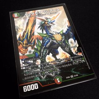 リュウセイ・ジ・アース