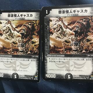 怨念怪人ギャスカ2枚(中古)