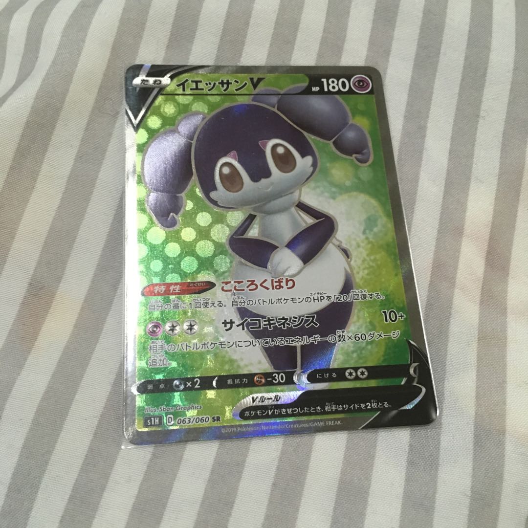 あべ様専用 イエッサンv  SR