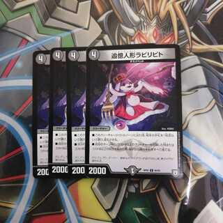 追憶人形 ラビリピト 4枚