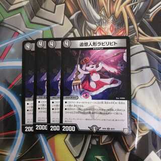 追憶人形 ラビリピト 4枚