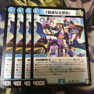 「敬虔なる警官」