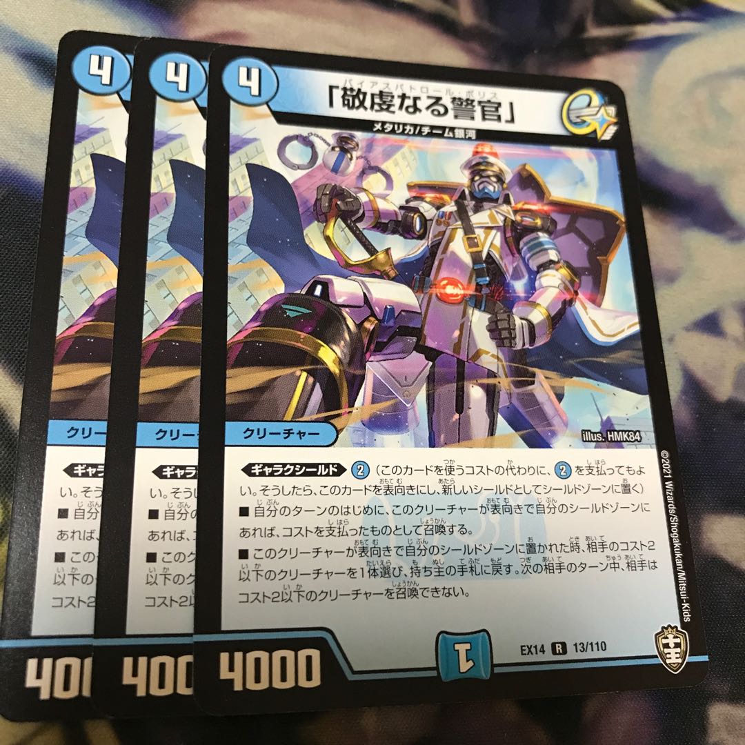 「敬虔なる警官」