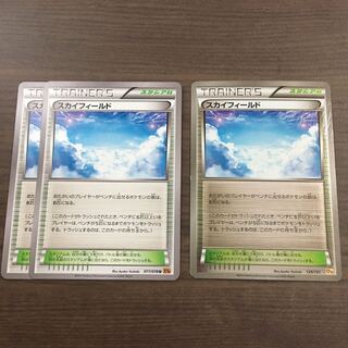 スカイフィールド 3枚