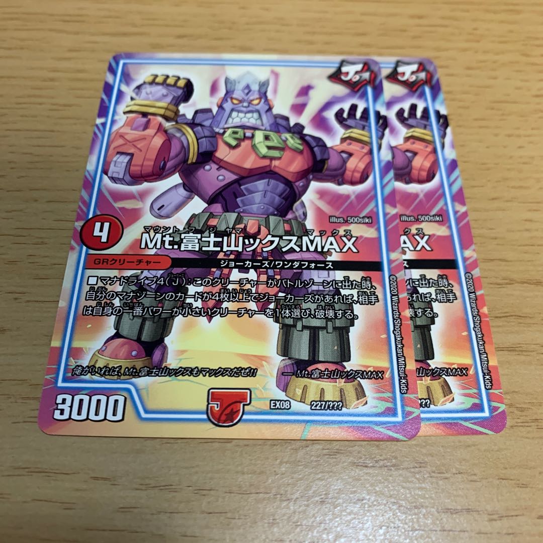 Mt.富士山ックスMAX