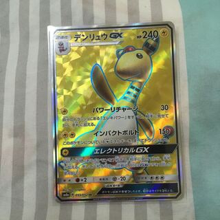 デンリュウGX SR」の激安通販 | magi