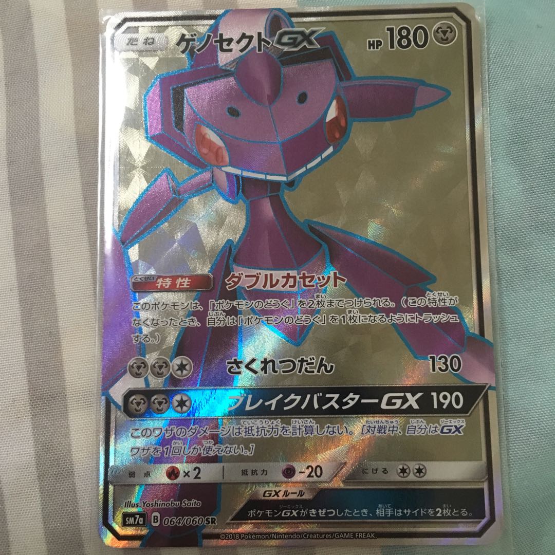 ゲノセクトGX SR