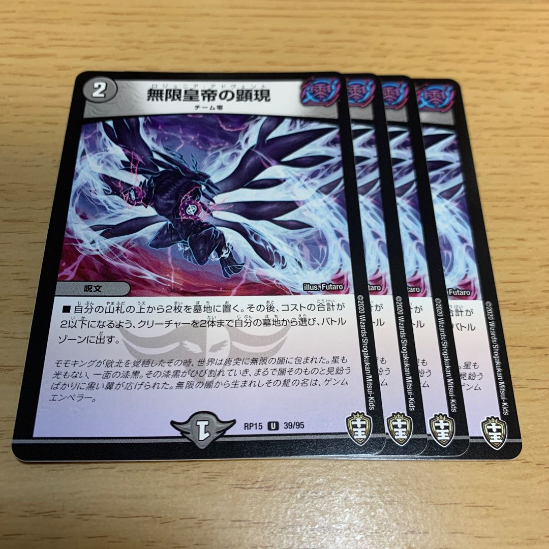 無限皇帝の顕現 U