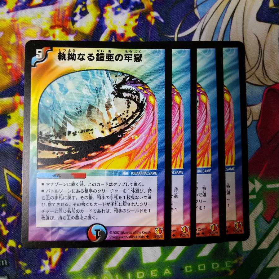 執拗なる鎧亜の牢獄　2192