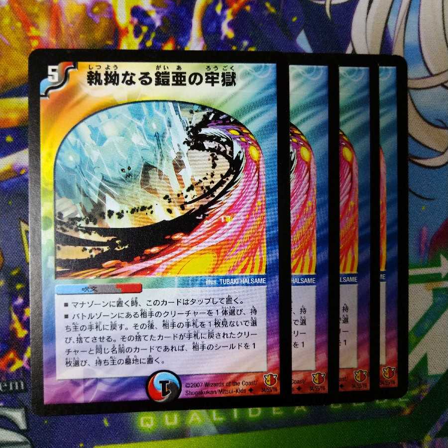 執拗なる鎧亜の牢獄　2262