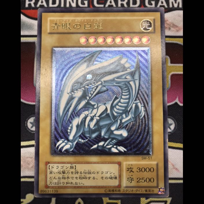 【希少、青艶】青眼の白龍 レリーフ