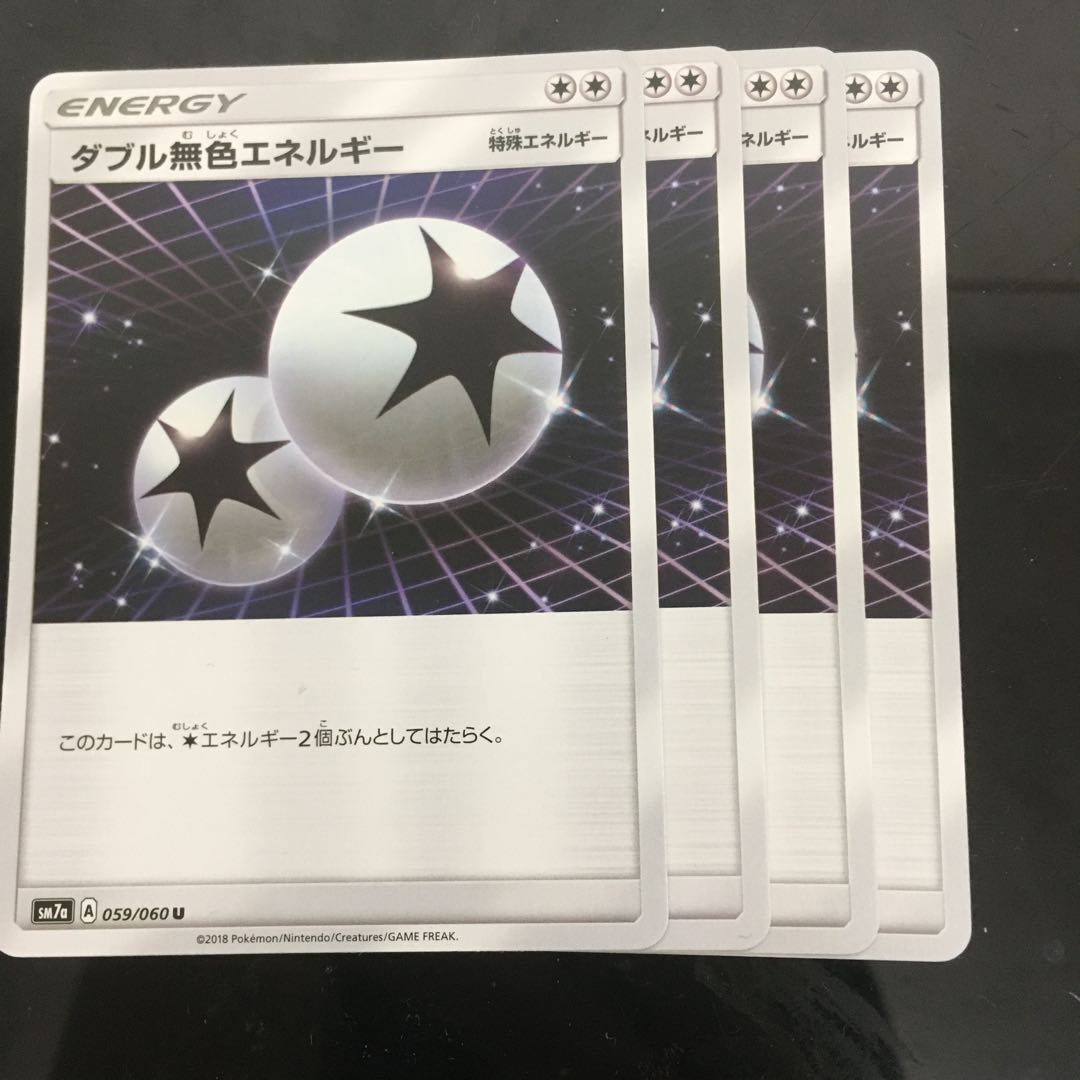 ダブル無色エネルギー　4枚