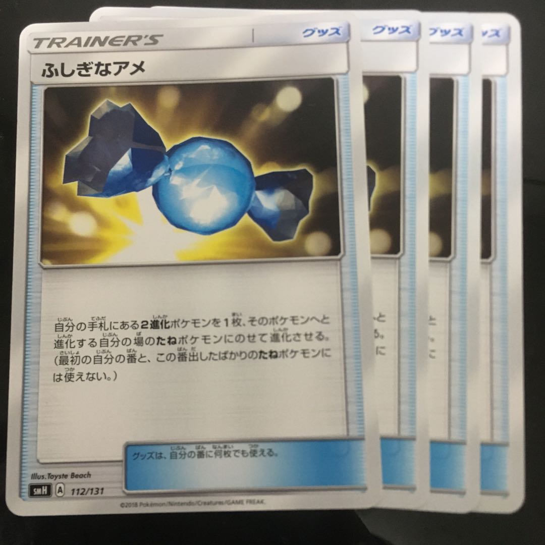 ふしぎなアメ 4枚