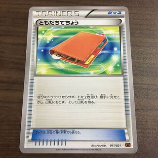 ともだちてちょう