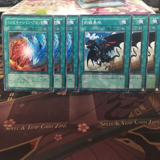 コンビネーションアタック 3枚 前線基地 3枚