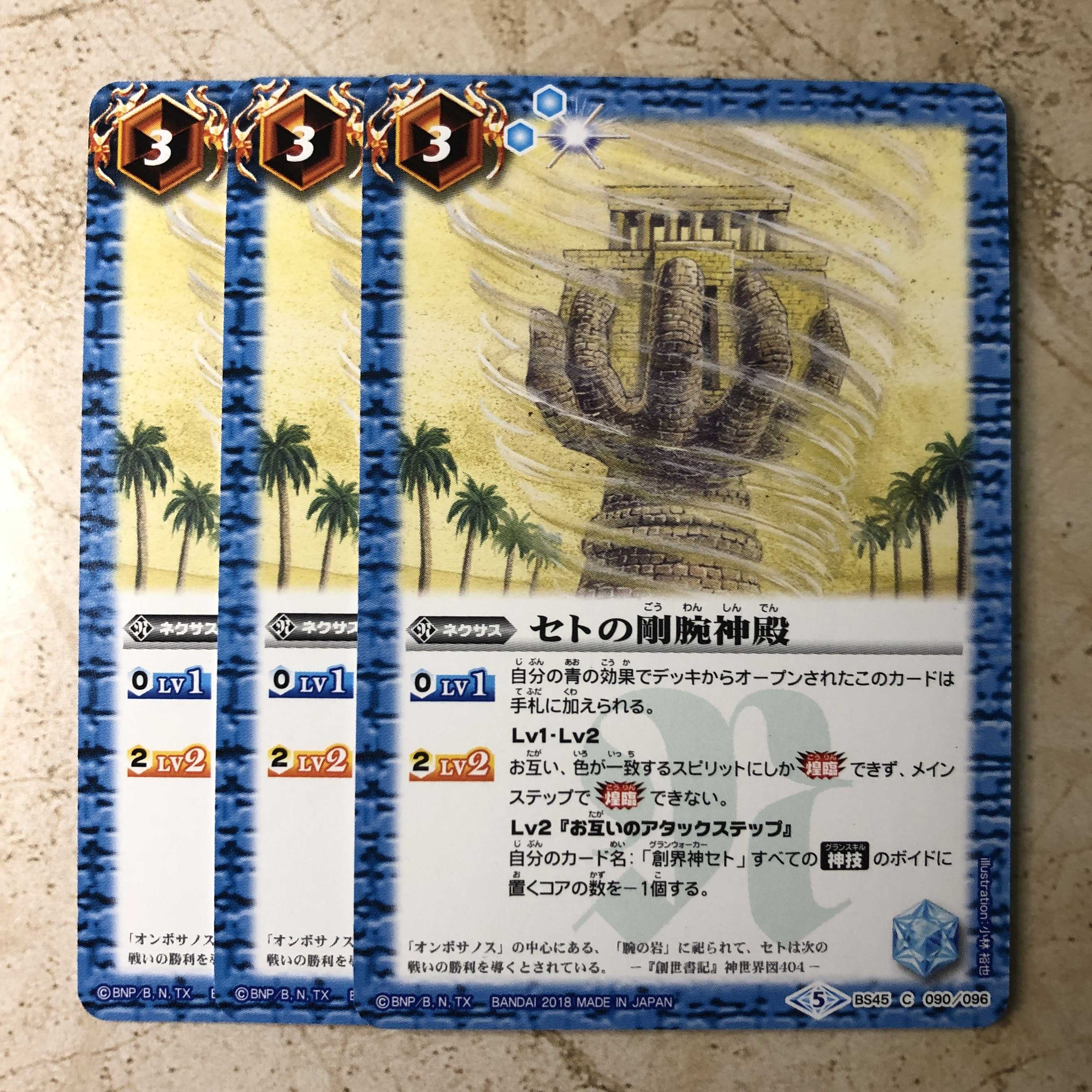 セトの剛腕神殿 1枚