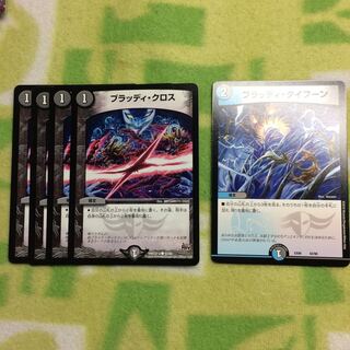 デュエマ ブラッディ・クロス ブラッディ・タイフーン